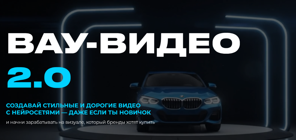 [Юлия Киселева] Вау-видео 2.0 (2025)_0.png